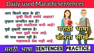 Daily used Marathi Sentences||रोज़ बोले जाने वाले मराठी वाक्य||How to Learn Marathi Language