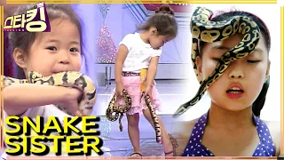 [스타킹] 뱀을 부리는 자매 | STARKING EP.177 | 4age-11age SNAKE SISTER