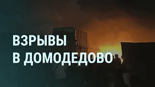 Новые взрывы под Москвой. В Сергиевом Посаде ищут погибших. 13 беспилотников на Крым и Россию |УТРО