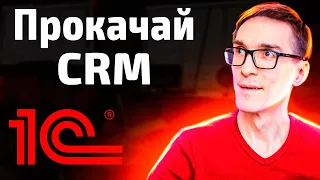 Телефония для 1С CRM. Возможности интеграции телефонии и CRM