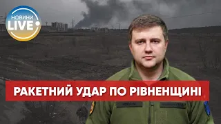 Голова Рівненської ОВА розповів про наслідки ракетних ударів по Рівненщині