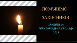 Поминальний захід до Дня пам'яті загиблих захисників та захисниць 2023