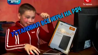 Внешний HDD Seagate для Ps4!Расширяем память!