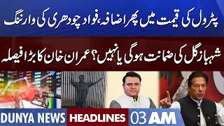 Petrol Price Hike Again | Imran Khan Big Decision | Dunya News Headlines 3 AM | 16 Aug 2022