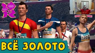 ВЫИГРАЛ ВСЁ ЗОЛОТО НА ОЛИМПИАДЕ London 2012