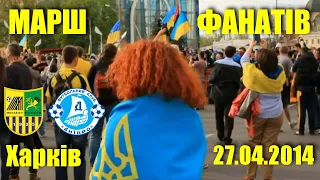 Марш футбольних фанатів: ультрас ФК Металіст та ФК Дніпро у Харкові