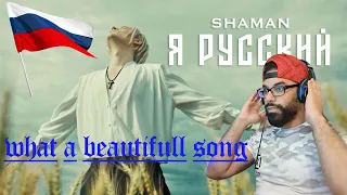 FIRST TIME React to SHAMAN - Я РУССКИЙ