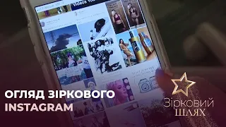 Огляд зіркових сторінок в instagram: Сопонару, Полякова, Боклан, Dorofeeva, Андраде | Зірковий шлях