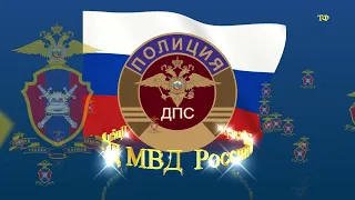 С Днём ГИБДД МВД Российской Федерации!