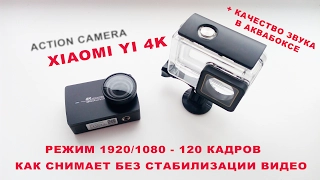Экшн-камера Xiaomi Yi 4k Реальная сьемка без обработки Action Camera