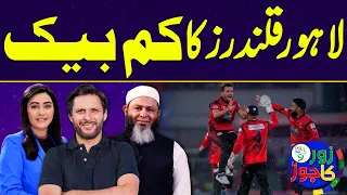 PSL 9 | Zor Ka Jor | Full Program | Lahore Qalandar`s First Victory | Shahid Afridi | Mushtaq Ahmad