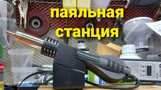 паяльная станция для пайки пластика