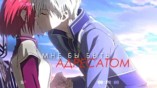 Адресат (with KizerO) | аниме клип про любовь | amv mix | аниме романтика