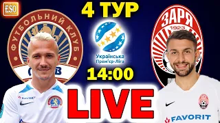 LIVE | Львов 0-5 Заря | ПРЯМАЯ ТРАНСЛЯЦИЯ | 4 тур УПЛ | СТРИМ