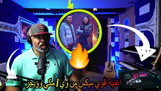 Ahmed Mekky & Wegz 🇪🇬 - اغنية اقوي ميكس من وي | مكي وويجز - Producer Reaction