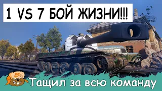 AMX 50 B ● ОДИН ИГРОК КАК ВСЯ КОМАНДА!