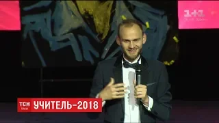 Global Teacher Prize Ukraine. В столиці обрали найкращого педагога України