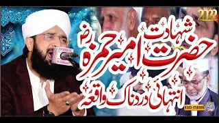 Hazrat Ameer Hamza ki shahadat ka Waqia ''New Bayan 2022'' By Hafiz Imran Aasi Official 1