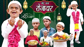 छोटू दादा रोज़ादार | CHOTU DADA KA ROZA | Khandesh Hindi Comedy | Chotu Dada Comedy Video