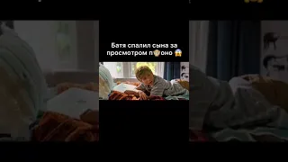 Батя спалил сына #shorts #фильм #топ