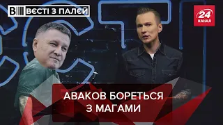 Українська поліція VS чаклуни, Вєсті з палєй, 12 грудня 2020