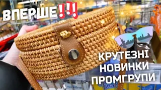 НОВИНКИ🔥КАРКОЛОМНА ПРОМГРУПА за СУПЕР👉ЗНИЖКАМИ🔥 Переконайтесь самі 🙋‍♂️🙋‍♀️ Сільпо промгрупа 👍