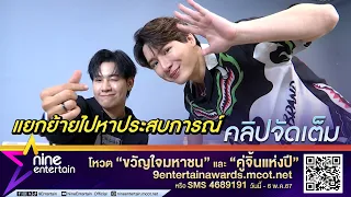 คริส แฮปปี้ สิงโต รีเทิร์น เร่งฟิตหุ่นขึ้นคอนเสิร์ต เผยน้ำหนักเท่าเดิมแต่ออกแก้ม (คลิปจัดเต็ม)