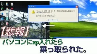 【悲報】パソコンにwindowsxp入れたら乗っ取られました。