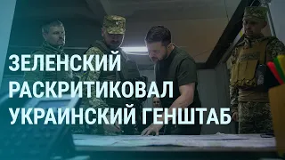 Зеленский вызывает Генштаб на разговор, мобилизация рабочих в России | УТРО l 06.07.2022