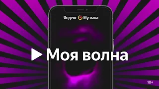 Музыка из рекламы Яндекс Музыка — Знает, что понравится (2022)