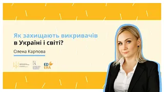 Як захищають права викривачів в Україні та світі?