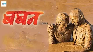 Marathi Film Baban wishes Happy Holi with Mud || Comcater Media