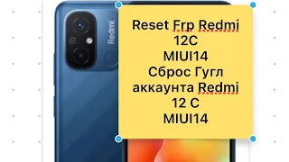 Reset Frp Xiaomi Redmi 12C MIUI 14,Сброс Гугл аккаунта Xiaomi Redmi 12C MIUI 14