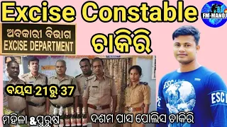 Odisha Excise Constable recruitment full details by fmmanoj