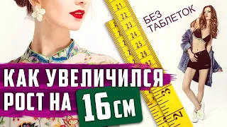 Как увеличился рост на 16 см. Не пропорциональный рост !