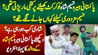 Naseem Shah Ko Cricket Khelne Par Kitni Mar Parti Thi? Shadi Kab Ho Rahi Ha? Naseem Shah Father