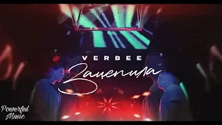 VERBEE - Зацепила (премьера 2019)