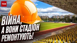 ⚽💰 Скандал під час війни! 145 мільйонів гривень на ремонт стадіона!