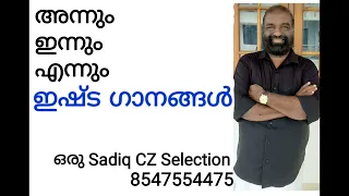 Yesudas | Song Selection SADIQ CZ Mob 8547552475