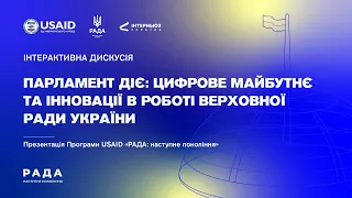 Презентація Програми USAID «РАДА: наступне покоління»