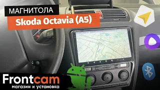 Магнитола Canbox H-Line для Skoda Octavia (A5) на ANDROID