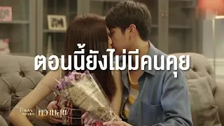 ไม่มีแฟน ไม่มีใคร มีแต่แค่...  | Club Friday Celeb's Stories ตอน ความสุข