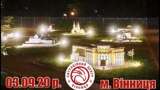 03.09.20 р. - Новини від Ситуаційного центру м. Вінниця - телеканал ВІТА