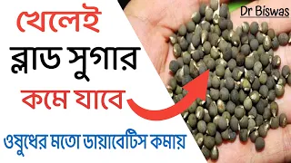 ব্লাড সুগার কমানোর ১০টি খাবার | তাড়াতাড়ি সুগার কমানোর উপায় | Diabetes control Tips