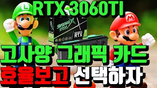 RTX 3060 ti 도 가격이 괜찮네요~형제가 저를 울리네요...이게 실화인가ㅜㅜ 12400F + RTX 3060 Ti 조합의 게이밍PC