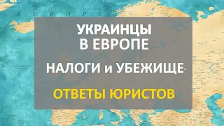 Можно ли отказаться от временного убежища украинцам и где платить налоги?