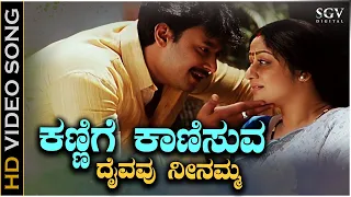 Kannige Kanisuva Daivavu Ninamma Song - HD Video | Datta | Darshan | Madhu Balakrishna