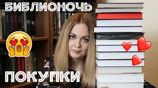 КНИЖНЫЕ ПОКУПКИ! БИБЛИОНОЧЬ!  9 КГ КНИГ