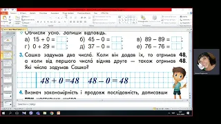 МАТЕМАТИКА 4 Натуральні числа й нуль  Властивості нуля Віднімання двоцифрових чисел без переходу чер