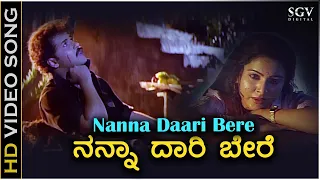 Nanna Daari Bere - HD Video Song - Chinna | Ravichandran | Yamuna | SPB, KS Chithra